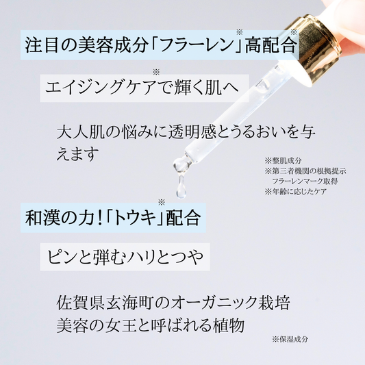 ARIKA 和漢 セラム(美容液)